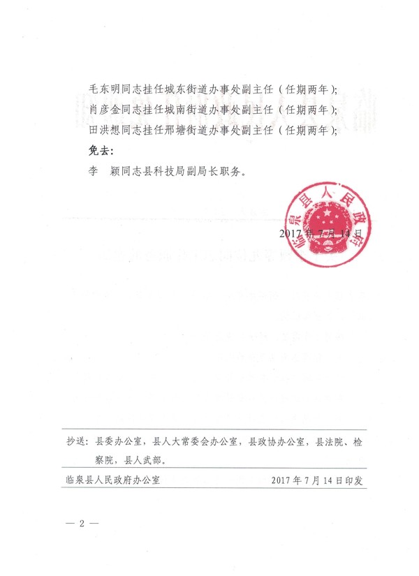 溧水县科技局人事任命，推动科技创新与发展的核心力量