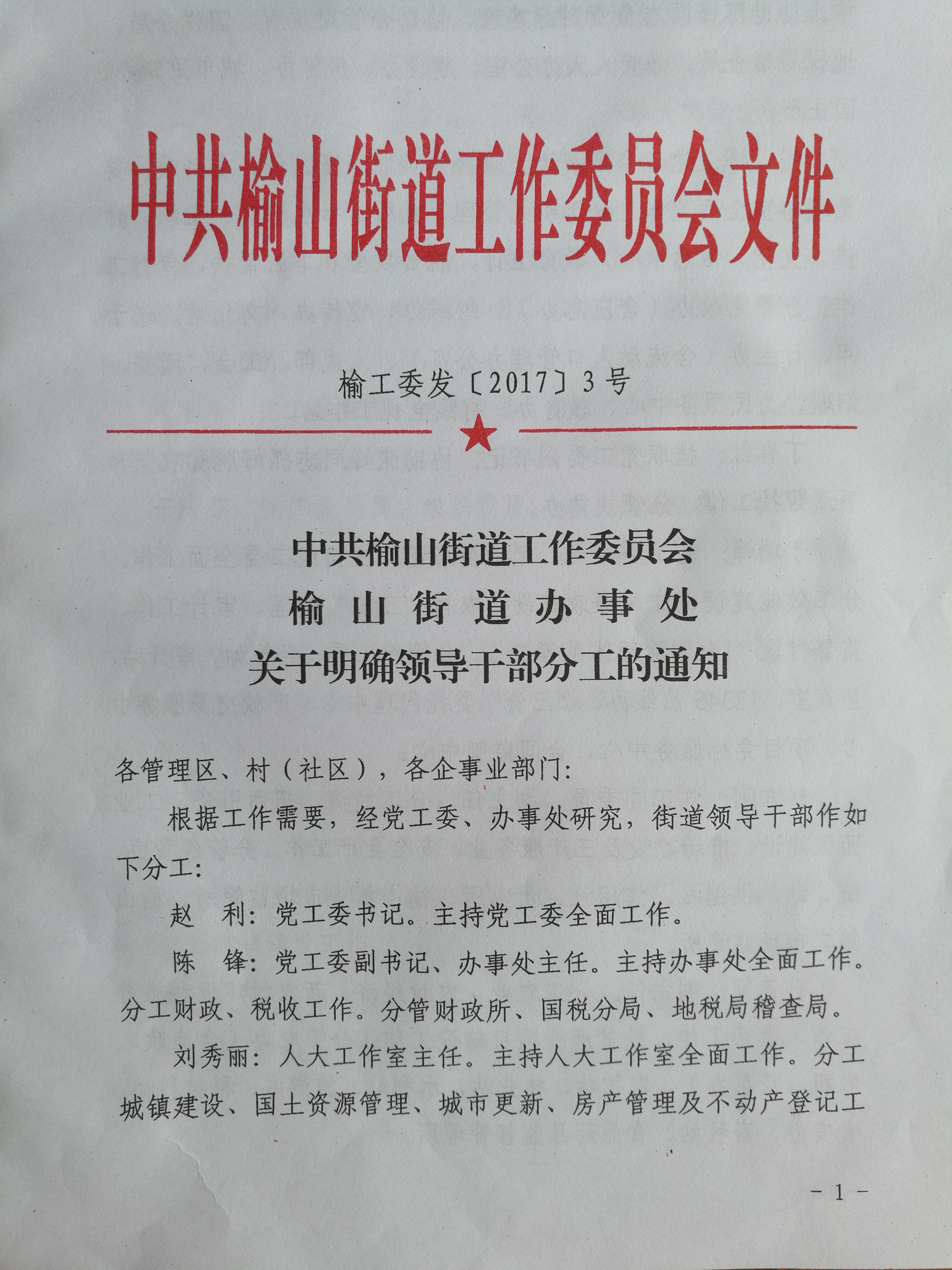 扶风县文化局人事任命动态更新