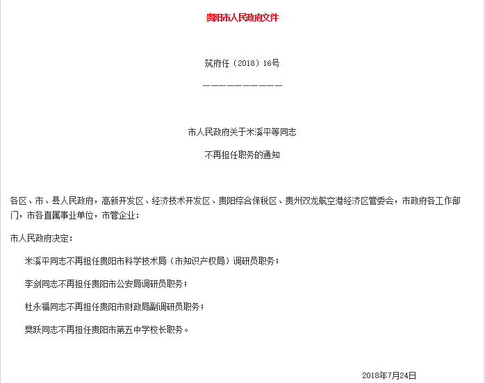 前进区初中人事任命揭晓，引领未来教育新篇章启动