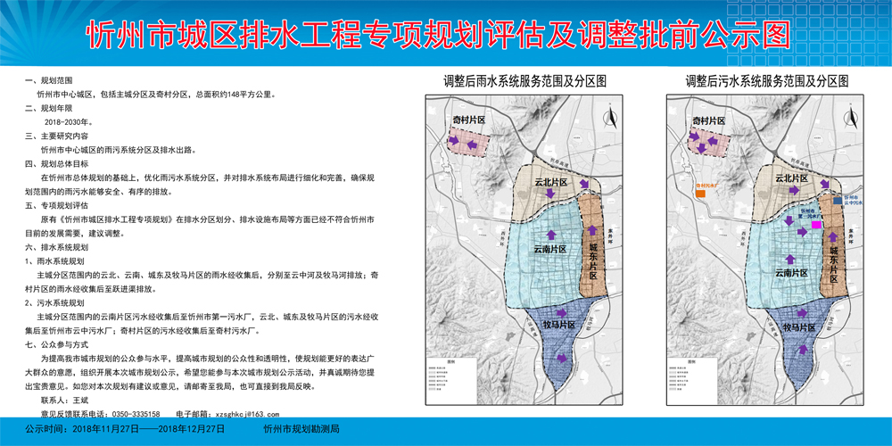 忻府区水利局发展规划概览