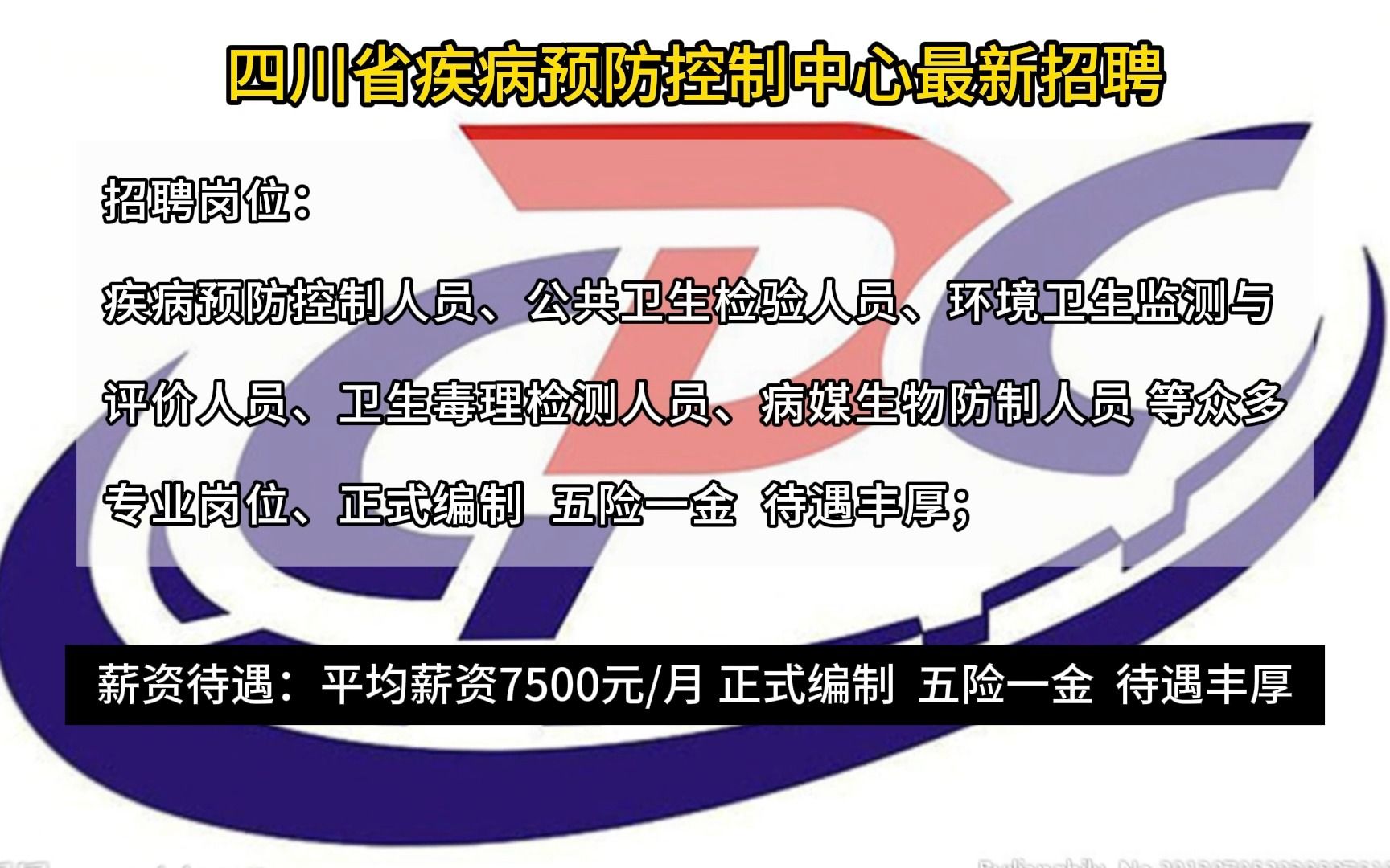 金牛区防疫检疫站最新招聘信息与岗位重要性解析