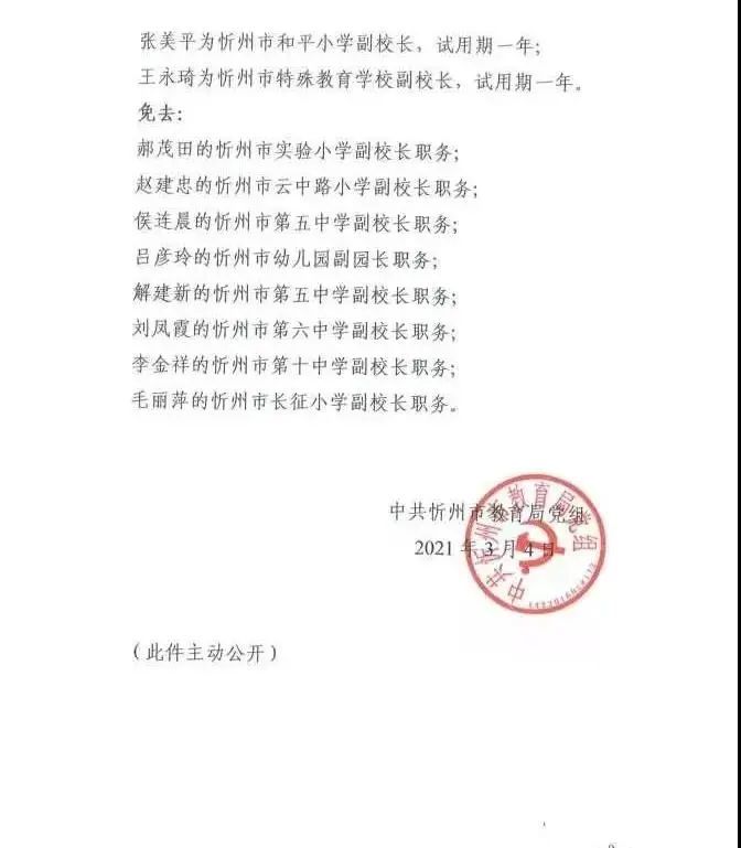 灵丘县教育局人事调整重塑教育格局，推动县域教育高质量发展新篇章