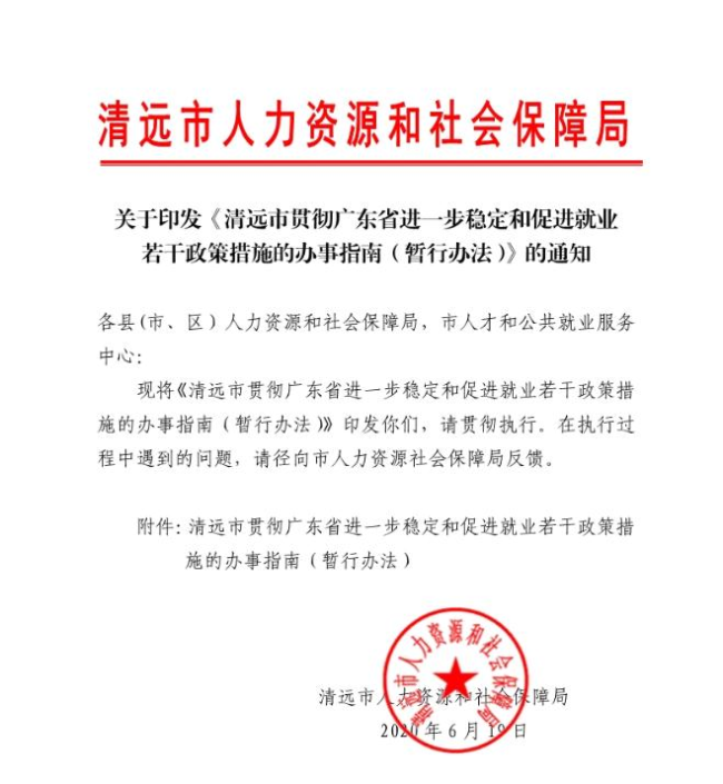 清远市劳动和社会保障局人事任命揭晓，塑造未来发展的新篇章