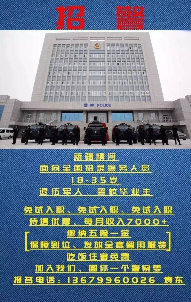 杭锦旗公安局最新招聘启事