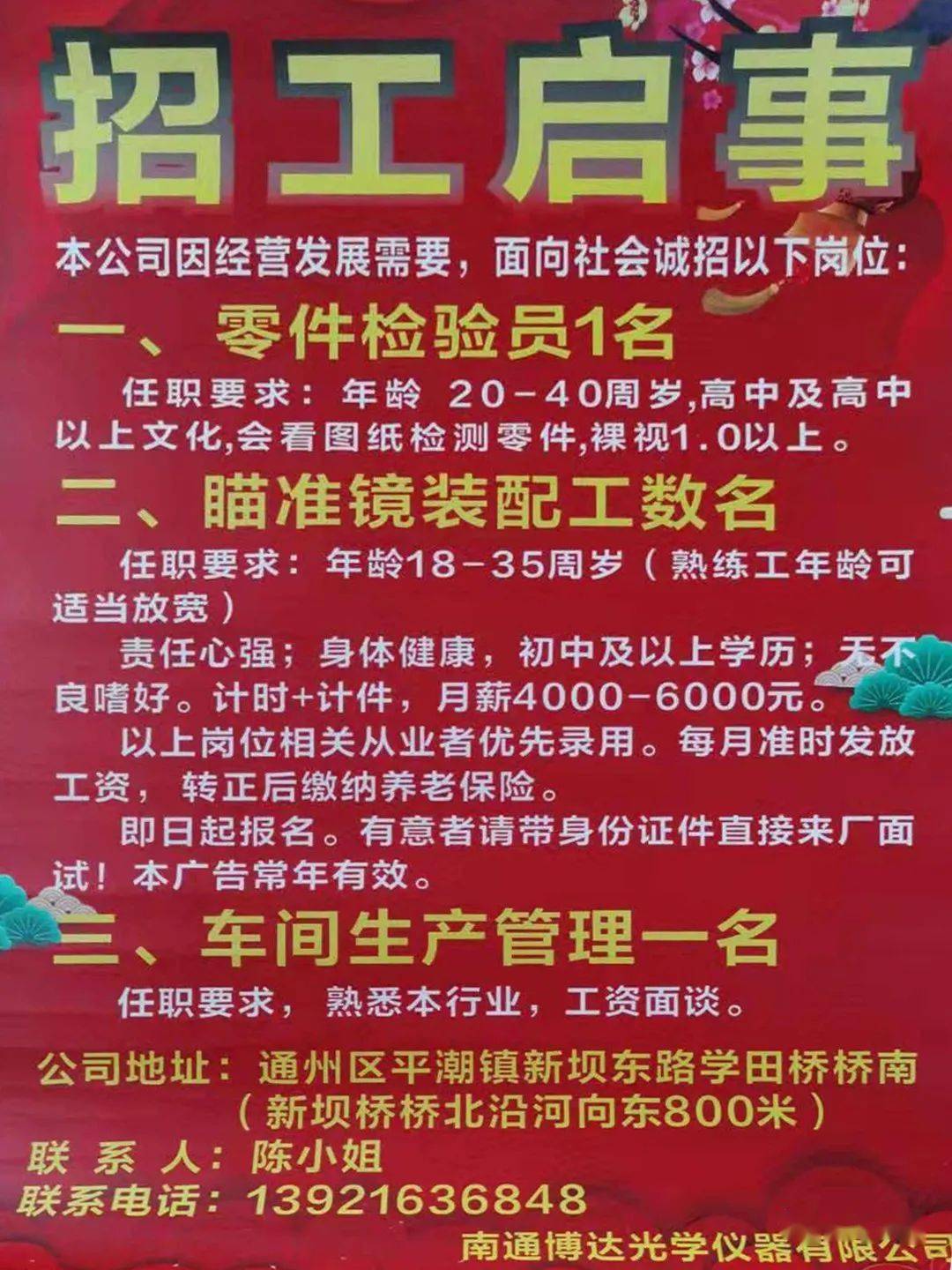 张集镇最新招聘信息及岗位详细介绍