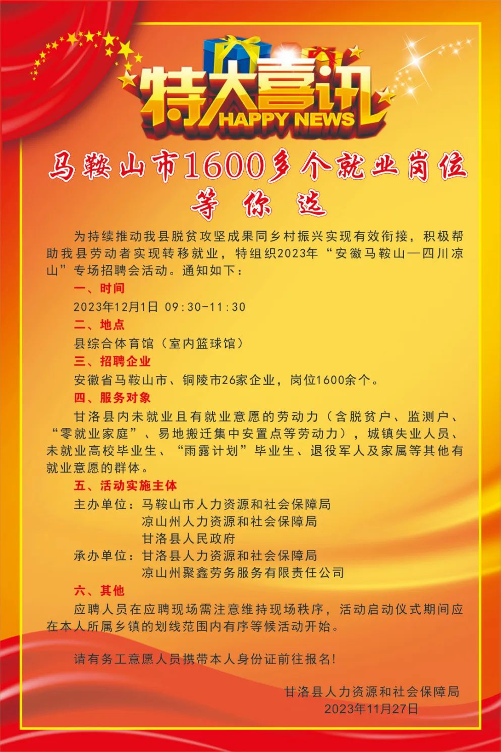 马鞍山市统计局最新招聘启事发布