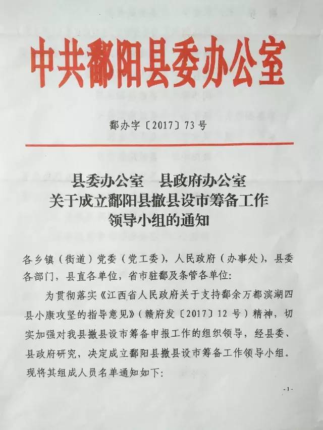 鄱阳县人民政府办公室人事任命通知发布