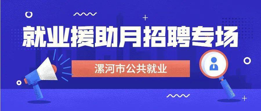 漯河市交通局招聘新动态概览与解读