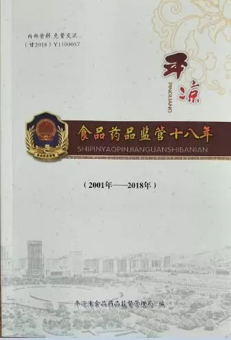 平凉市食品药品监督管理局新领导团队展望与行动纲领