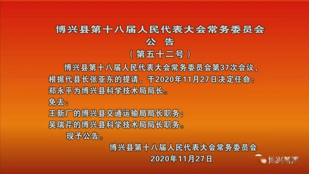 林芝地区市科学技术局人事任命揭晓，科技创新与发展迎新篇章