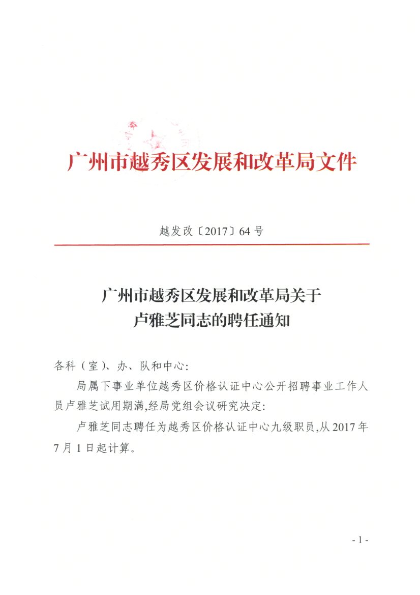 绥滨县发展和改革局最新招聘信息全面解析